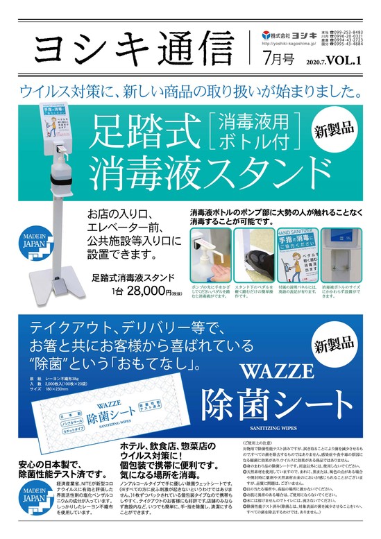 yoshiki letter2020.7.jpg